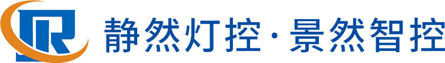 景然灯控科技